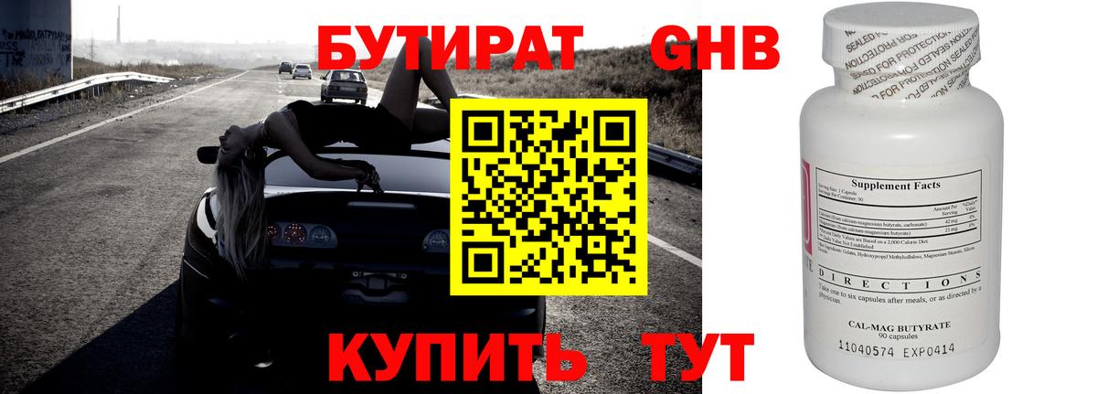 БУТИРАТ бутандиол Лангепас