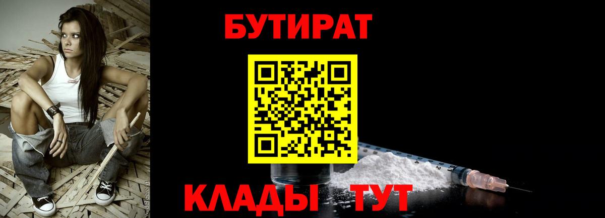 Лангепас  БУТИРАТ  Вход с VPN  БУТИРАТ GHB 