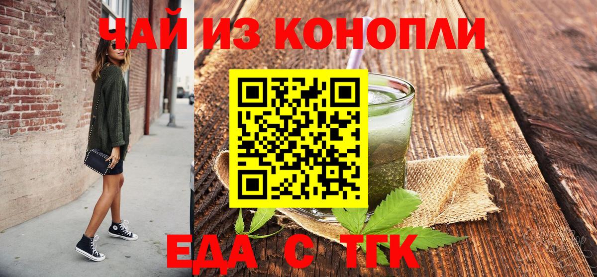 Лангепас  Печенье с ТГК марихуана  Вход с VPN 