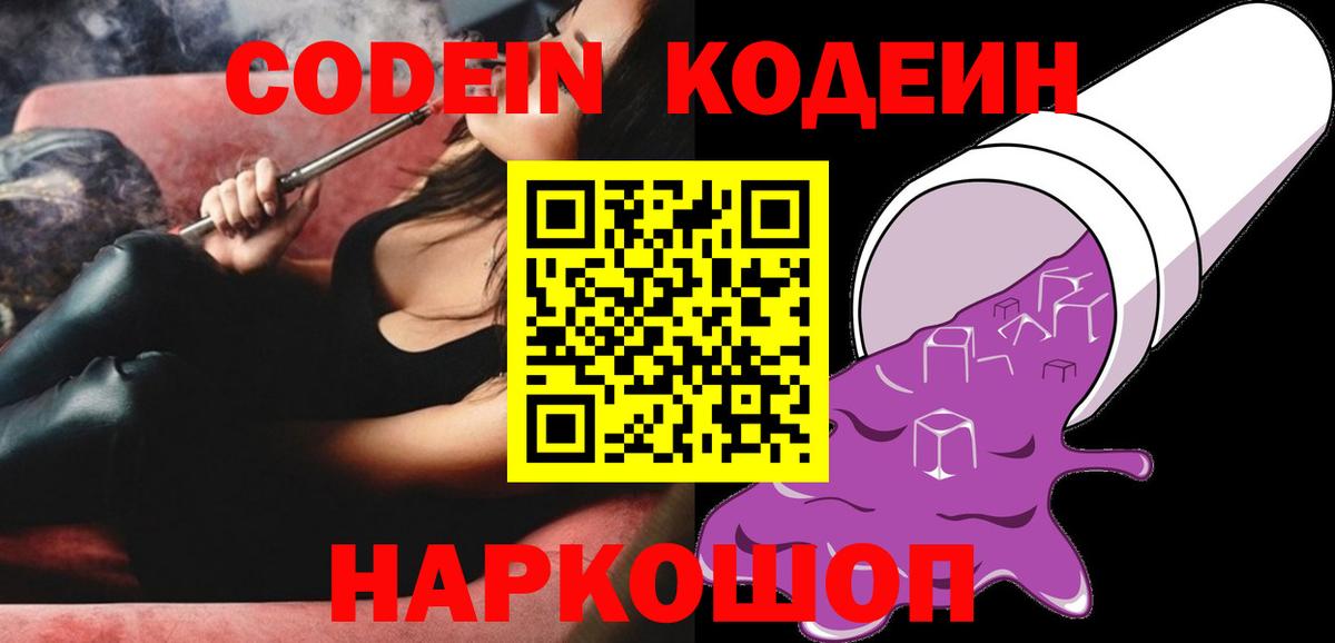 Кодеин напиток Lean (лин)  Вход с VPN  Кодеиновый сироп Lean Purple Drank  Лангепас 