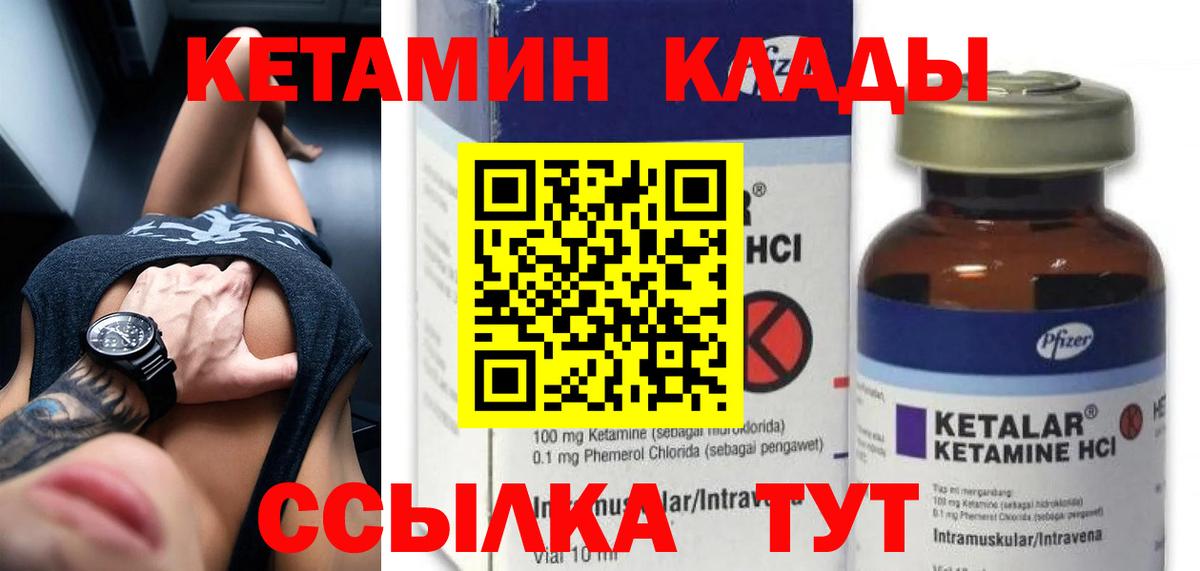 КЕТАМИН ketamine Лангепас