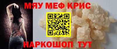 мяу мяу кристалл Ипатово