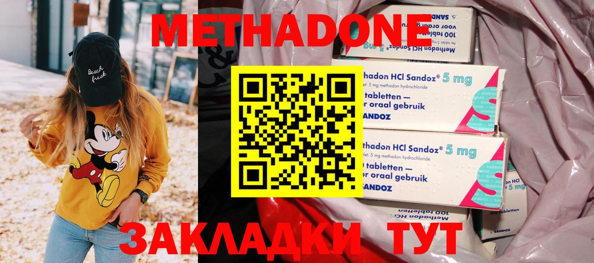 Метадон кристалл Лангепас